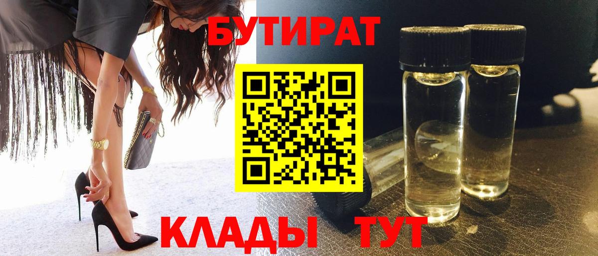 БУТИРАТ BDO 33% Нурлат