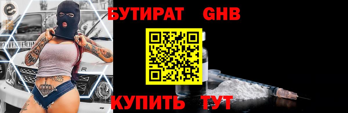 Нурлат  БУТИРАТ жидкий экстази  Вход с VPN 