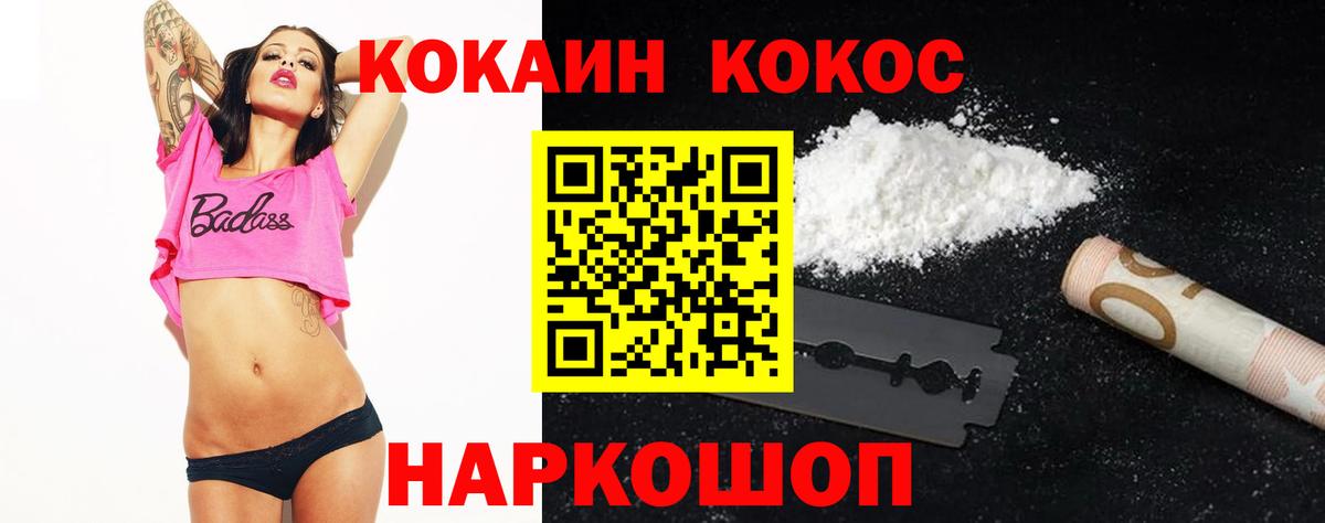 КОКАИН Fish Scale Нурлат