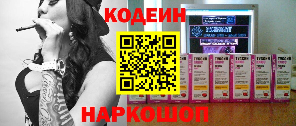 Кодеин Purple Drank Нурлат