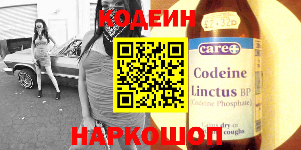 Кодеиновый сироп Lean напиток Lean (лин)  Кодеин напиток Lean (лин)  Нурлат  Вход с VPN 