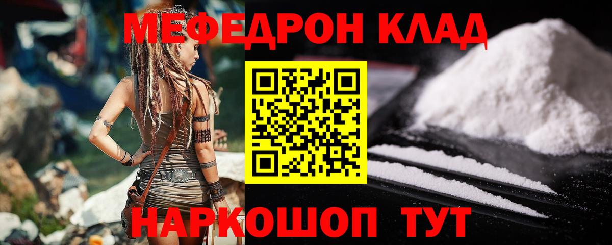 МЯУ-МЯУ mephedrone  где продают наркотики  МЕФ  Нурлат  МЕФ  Вход с VPN  Мефедрон mephedrone 