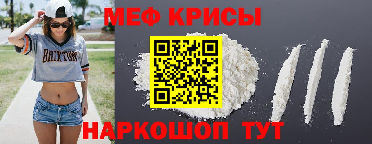 Меф мука Нурлат