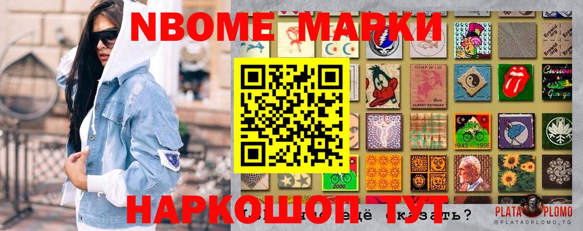 Марки 25I-NBOMe 1,8мг Нурлат