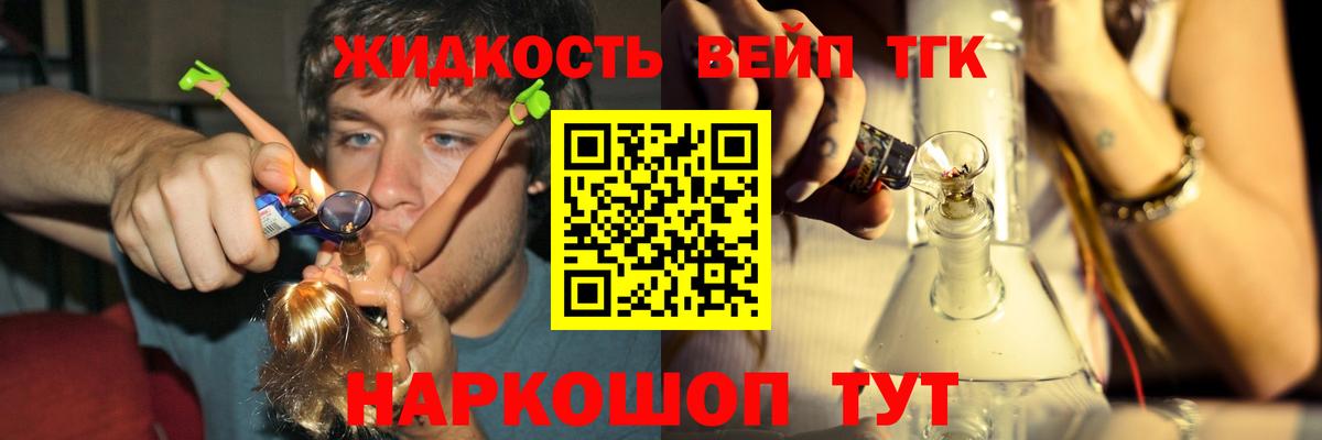 ТГК вейп Нурлат